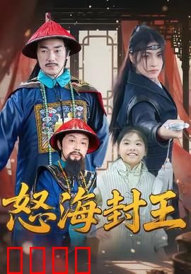 怒海封王：血战夺位