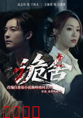 诡舍短剧版：惊魂一夜