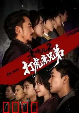 铁血兄弟拳！《老炮儿2》街头对决引爆肾上腺素狂潮：硬汉终极战