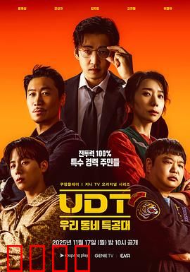 UDT：深海暗战