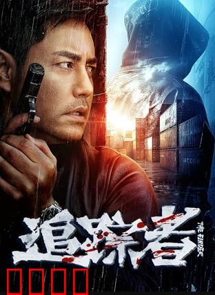 追踪者2025：未来犯罪预言