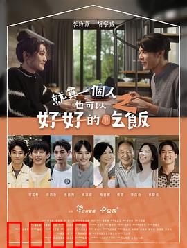就算一个人也可以好好的吃饭2：一个人的盛宴