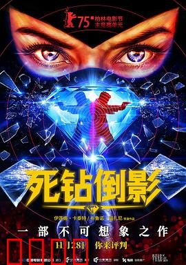 死钻倒影：血钻幻影