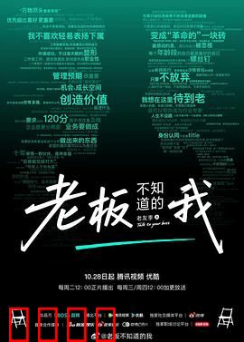 老板不知道的我·老友季2：职场真心话大冒险