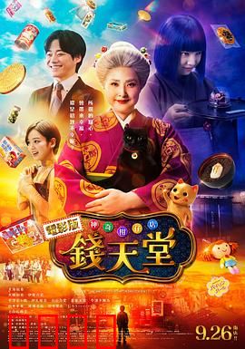 神奇柑仔店真人版：甜蜜的诱惑