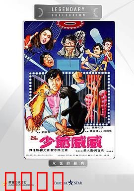 少爷威威粤语：富家子打工记