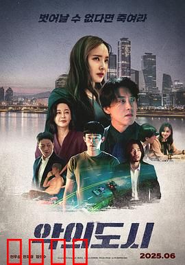 罪恶之城：黑暗中的血色浪漫