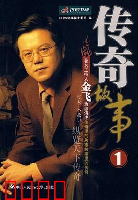 传奇故事：逆袭之路