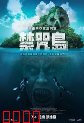 禁咒島：誰才是瘋子