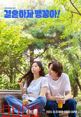 结婚吧，笨蛋啊！：笑到流泪的婚礼