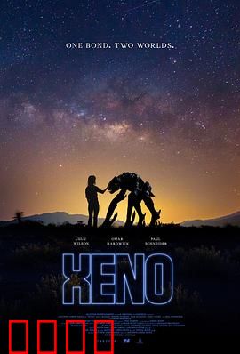 星外来客：跨越星球的友谊
