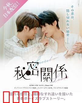 秘密关系台版：爱恨交织的谜局
