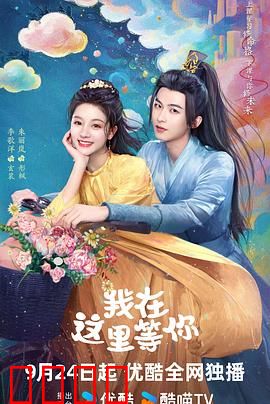 我在这里等你：一生守候