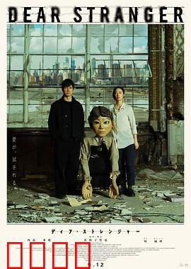 亲爱的陌生人2025：惊悚重逢