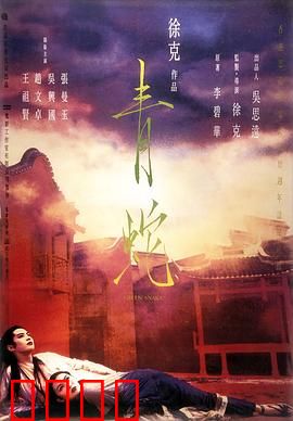 青蛇粤语：姐妹情深还是孽缘？