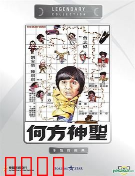 何方神圣国语：鬼马神探