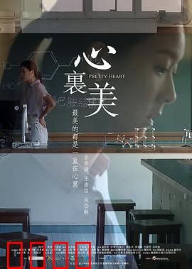 心里美粤语：爱与谎言的代价