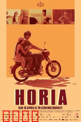 Horia：心灵恐惧