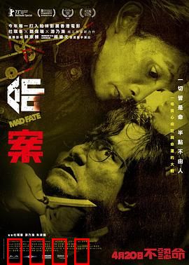 命案粤语：命运杀劫