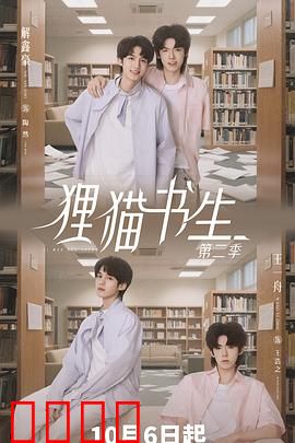 狸猫书生2：书生复仇