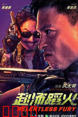 赴汤蹈火2025：绝境求生