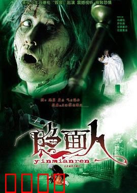 白发鬼粤语：山村诅咒