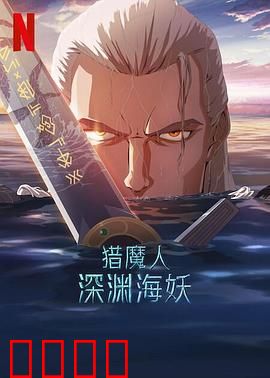 猎魔人：命运之剑
