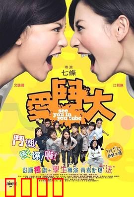 爱斗大粤语：欢喜冤家斗不停