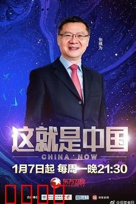 这就是中国：觉醒之城的崛起