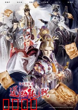 霹雳邪章之道劫龙战：龙脉危劫