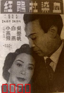 血染杜鹃红粤语：杜鹃泣血情仇