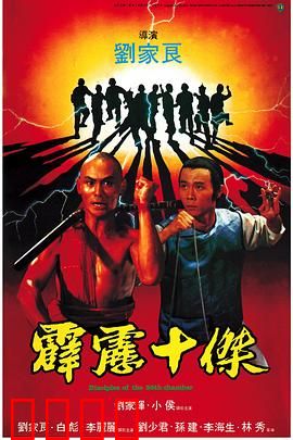 霹雳十杰粤语：少林英雄集结