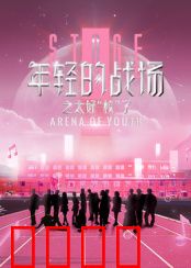 年轻的战场之太好“校”了：青春的逆袭