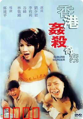 宝马山奇案：血染夜校