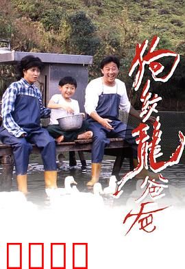 狗纹龙爸爸粤语：假大佬真慈父