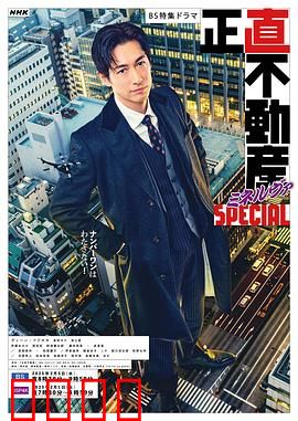 诚实房地产Minerva 特别篇：真相大揭秘