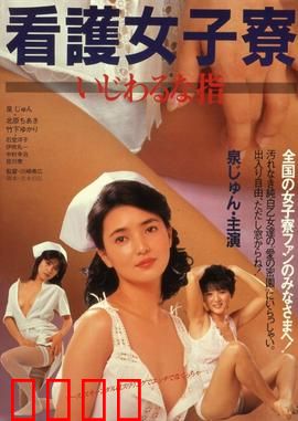 护士宿舍之淫指：的禁忌之手