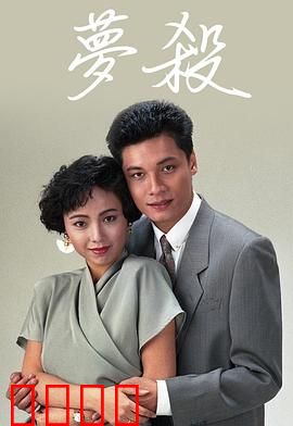 梦杀粤语：梦境杀人魔