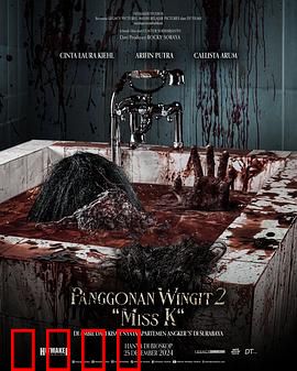 闹鬼领域2：灵异疯人院