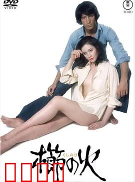 梳之火：一梳定情