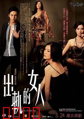 出轨的女人国语：婚姻的真相