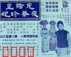 光绪皇夜祭珍妃粤语：凄美夜祭