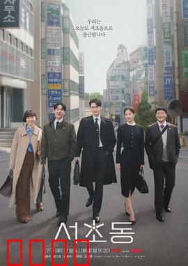 瑞草洞：暗夜追踪