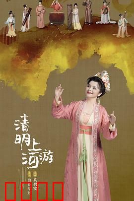 2023清明奇妙游：春日寻梦记