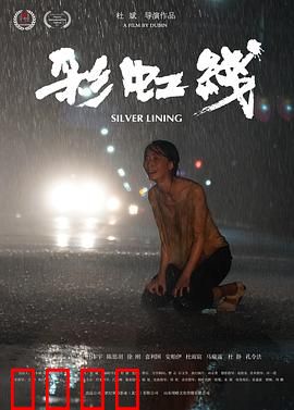 彩虹线：追寻希望之光