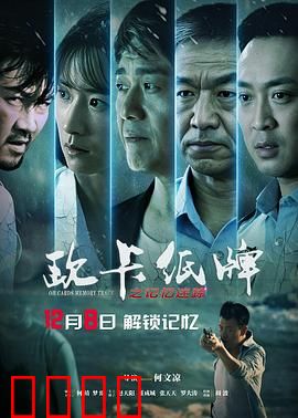 欧卡纸牌之记忆迷踪：心灵解码之谜
