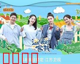 温暖的客栈：邂逅与治愈