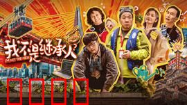 我不是继承人：逆袭弃少