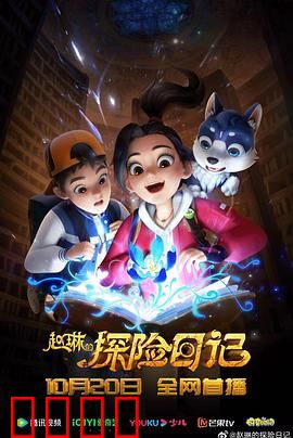 赵琳的探险日记：雨林寻宝记