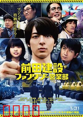前田建设梦幻营业部：热血营业之路